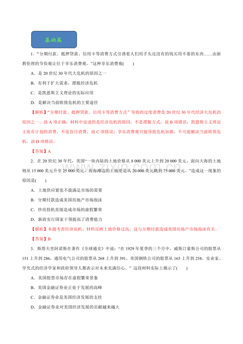 第17课空前严重的资本主义世界经济危机（解析版）.doc_第1页