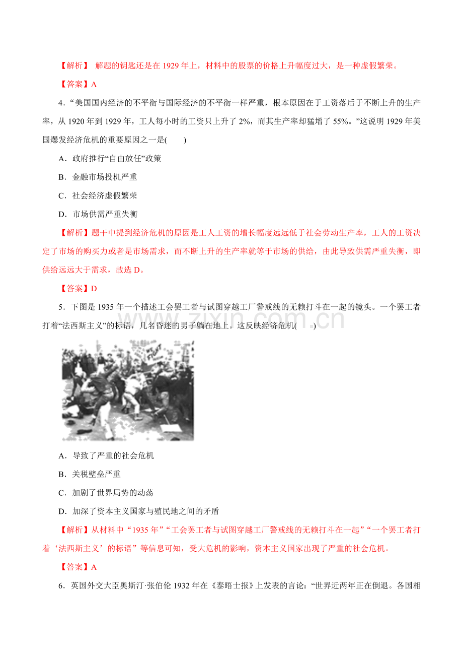 第17课空前严重的资本主义世界经济危机（解析版）.doc_第2页