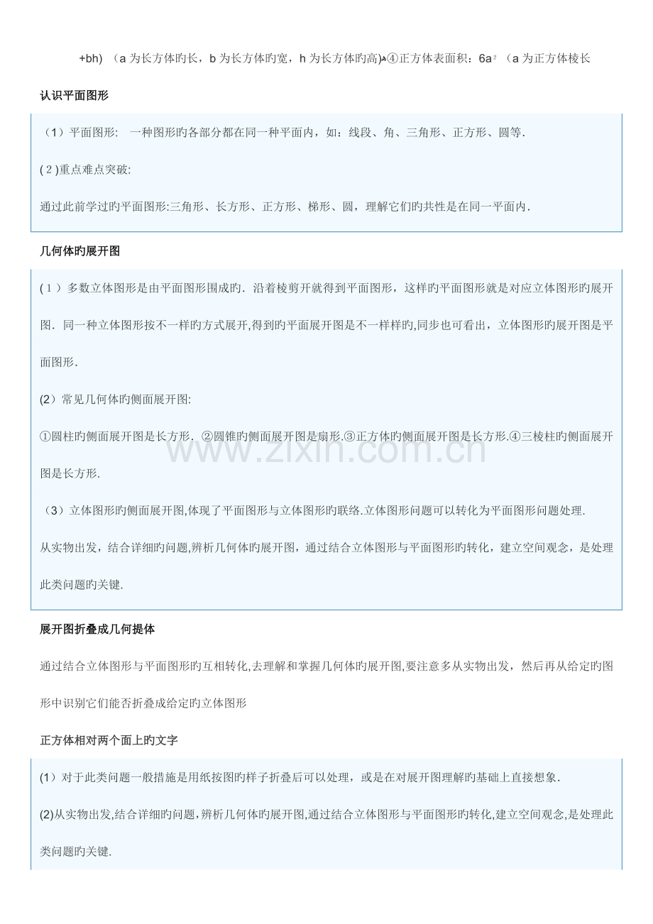 2023年几何图形初步知识点总结.doc_第2页