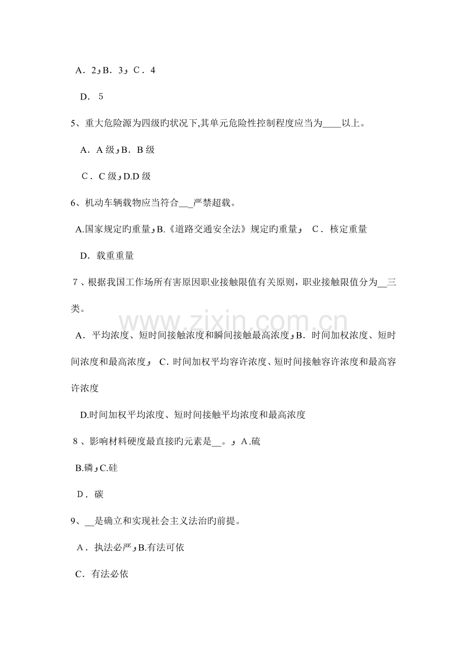 2023年上半年山东省安全工程师安全生产谈施工现场用电设备设施绝缘电阻的测试考试题.docx_第2页