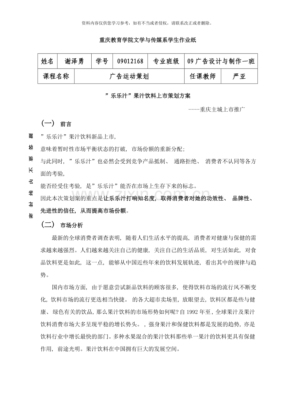 乐乐汁果汁推广方案样本.doc_第1页