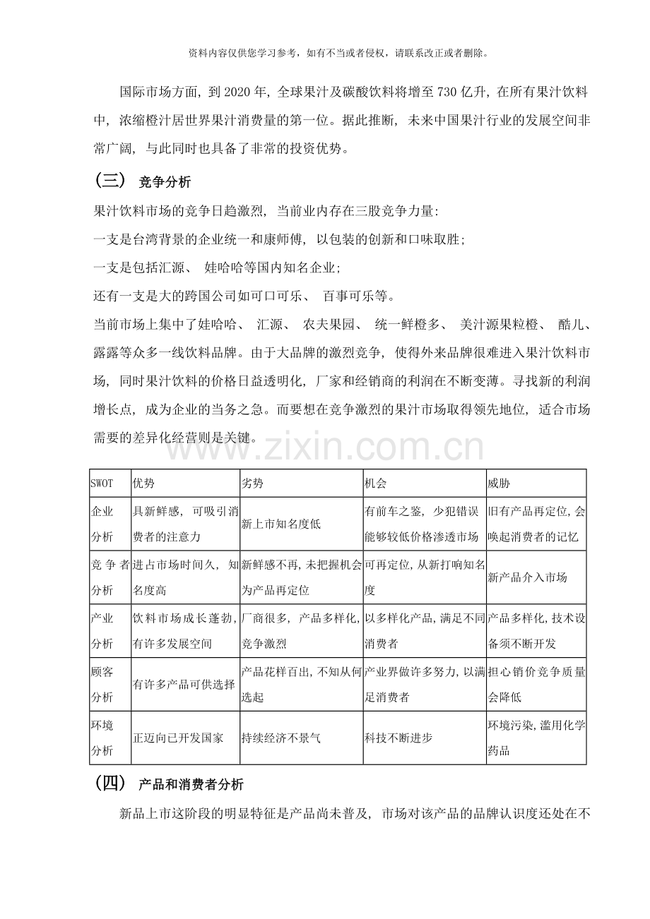 乐乐汁果汁推广方案样本.doc_第2页