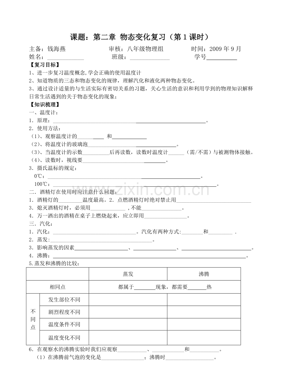 第二章物态变化复习（1）.doc_第1页