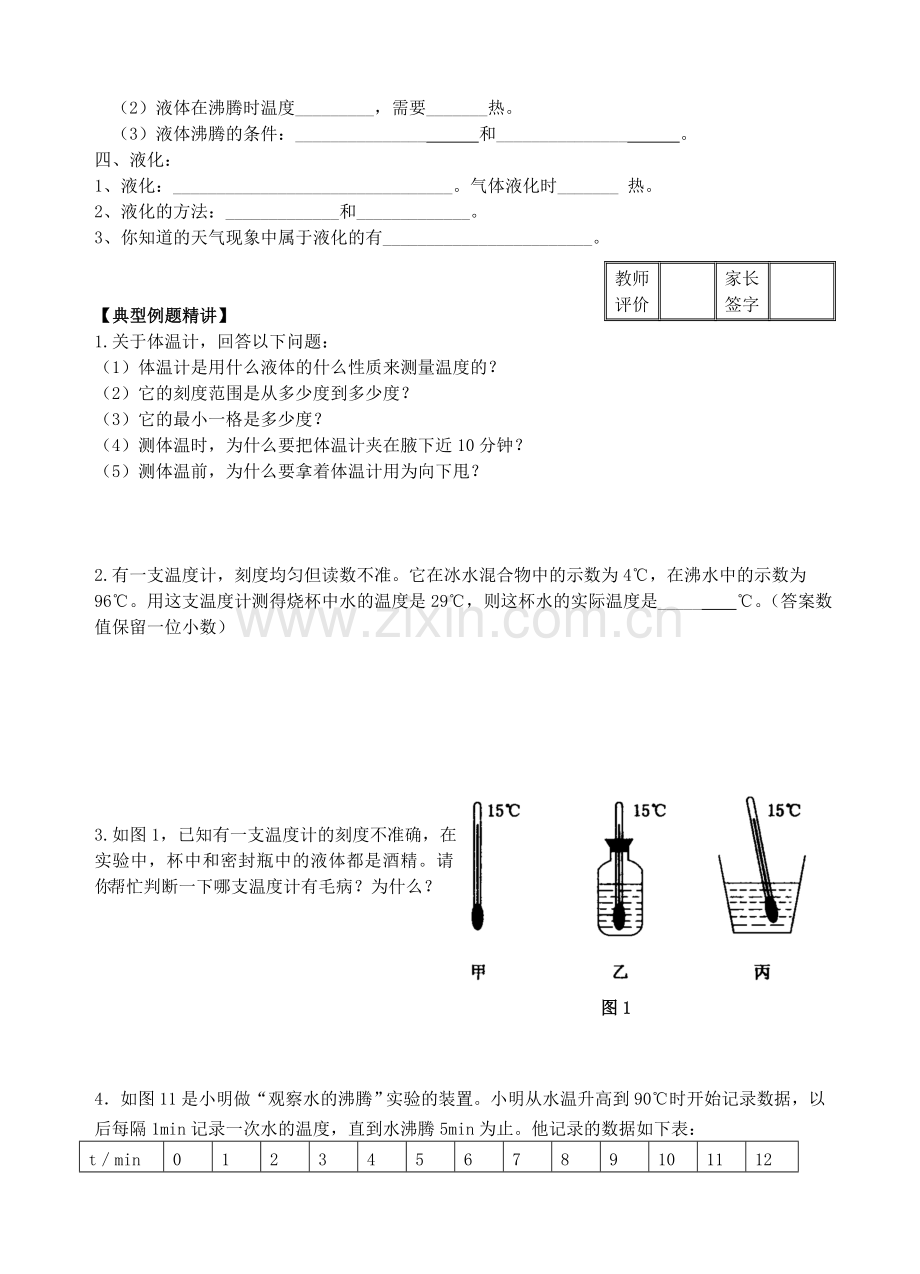 第二章物态变化复习（1）.doc_第2页