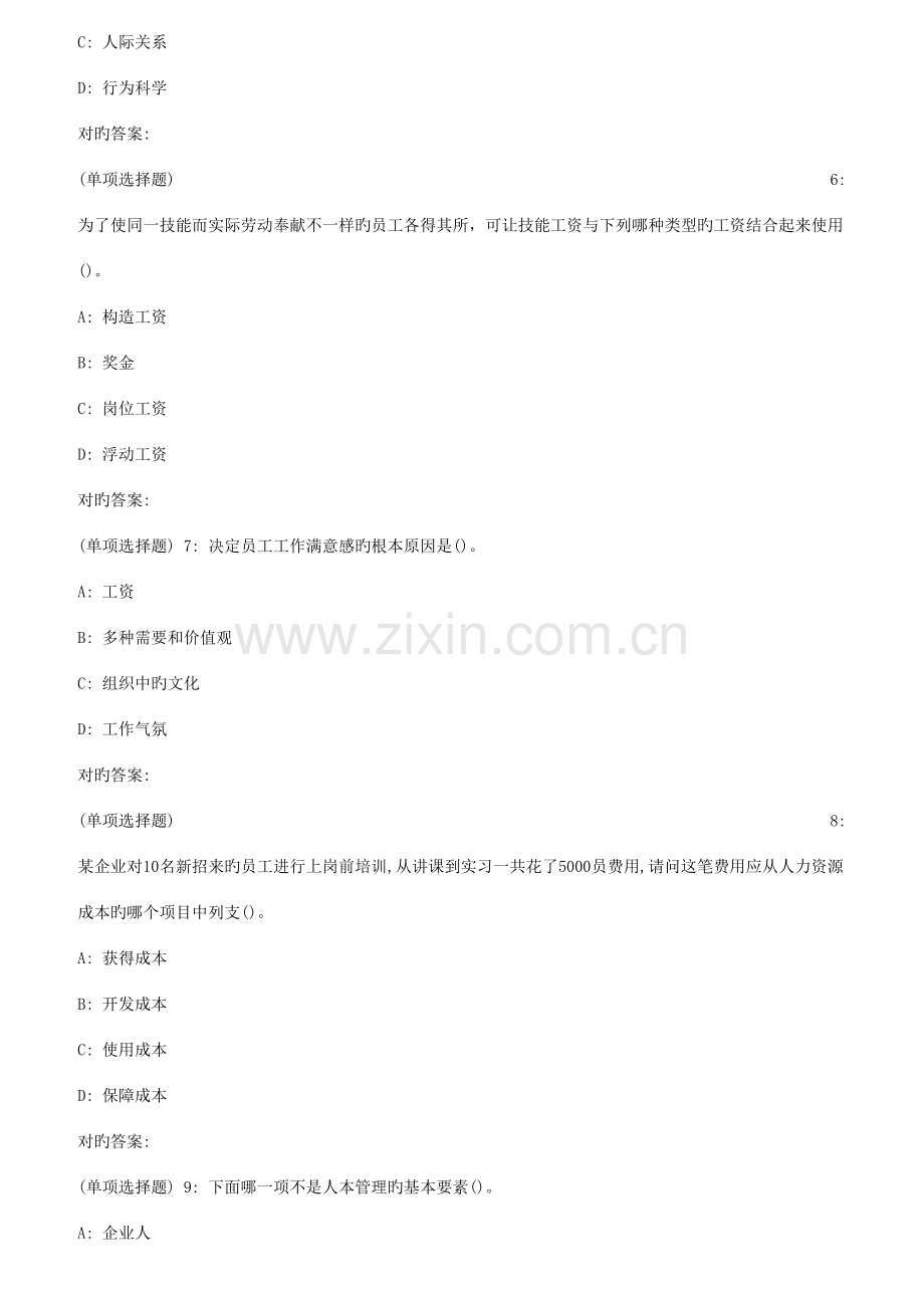 2023年秋华中师范大学人力资源开发与管理在线作业.doc_第2页
