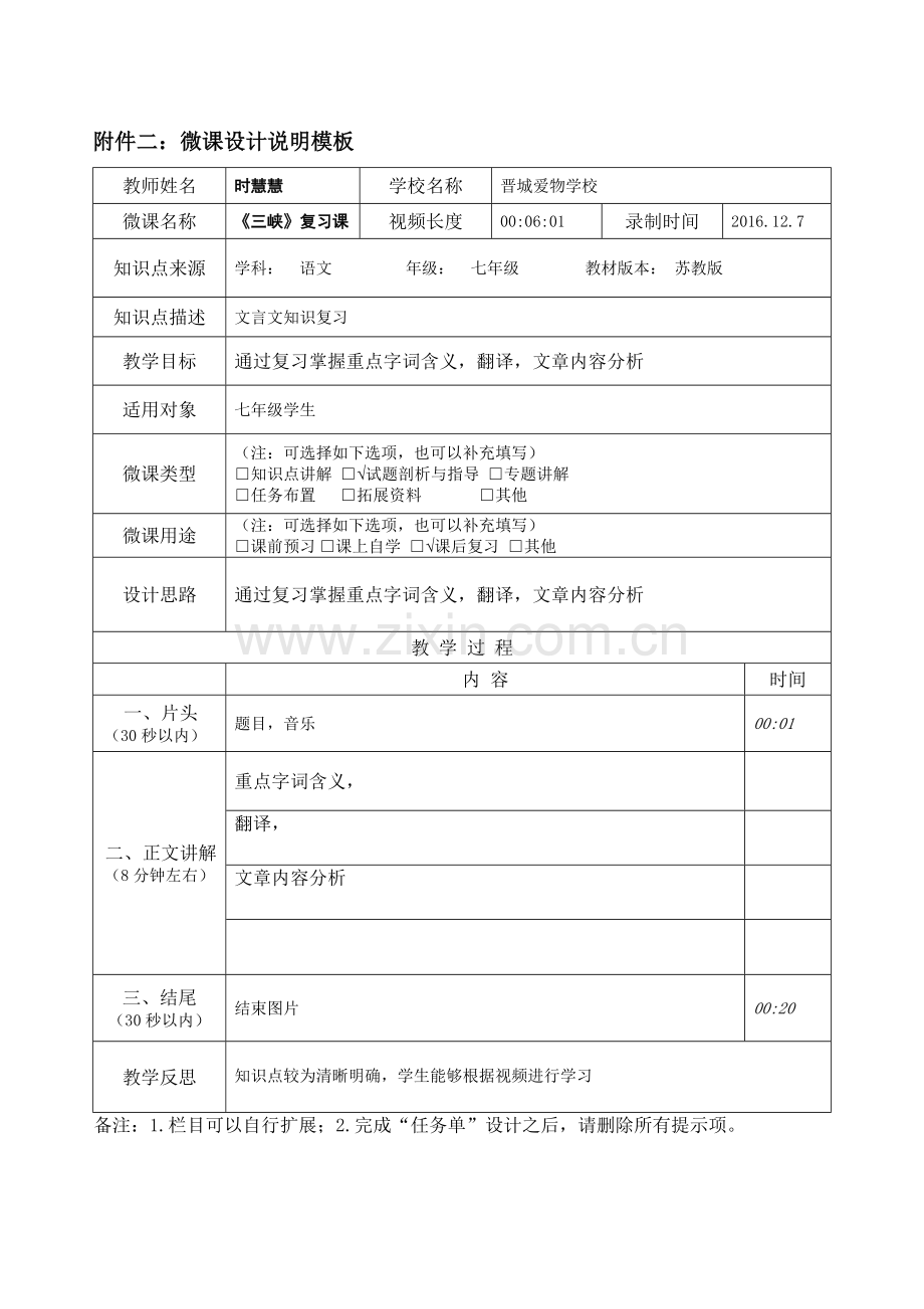 《三峡》复习课.docx_第1页