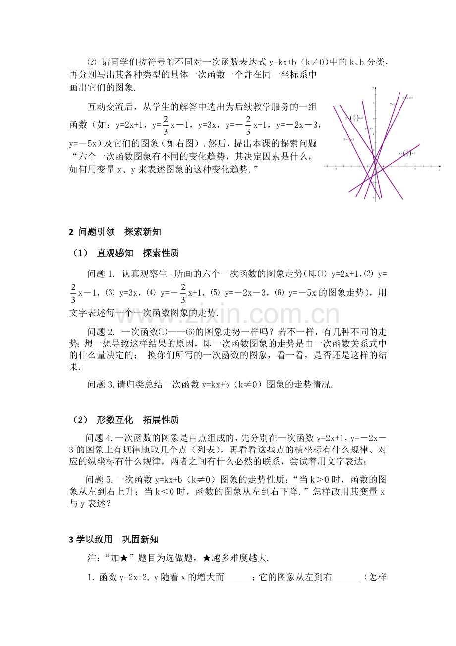 《一次函数的性质》的教学设计.docx_第2页