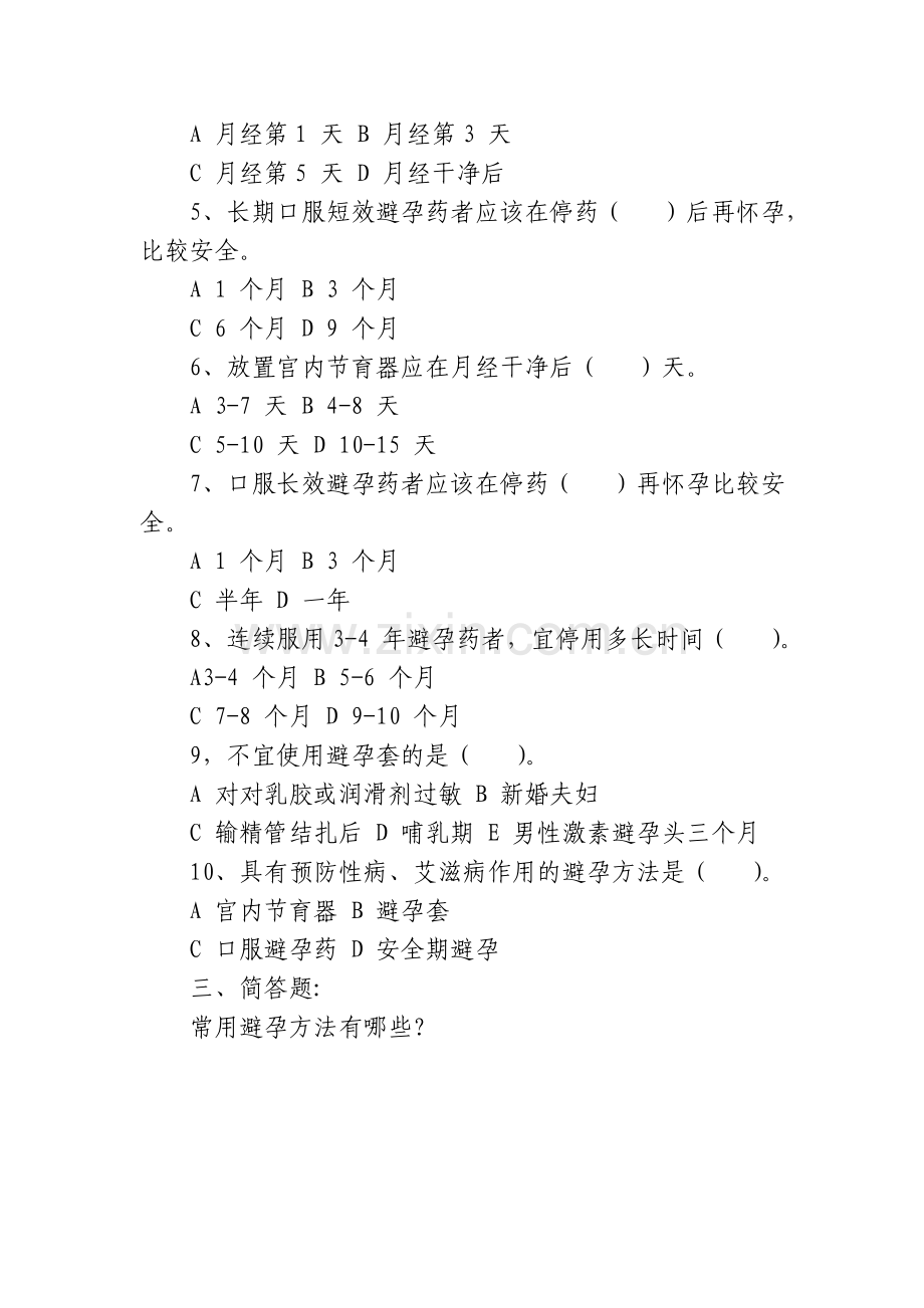 村级药具管理人员培训测试卷.doc_第2页