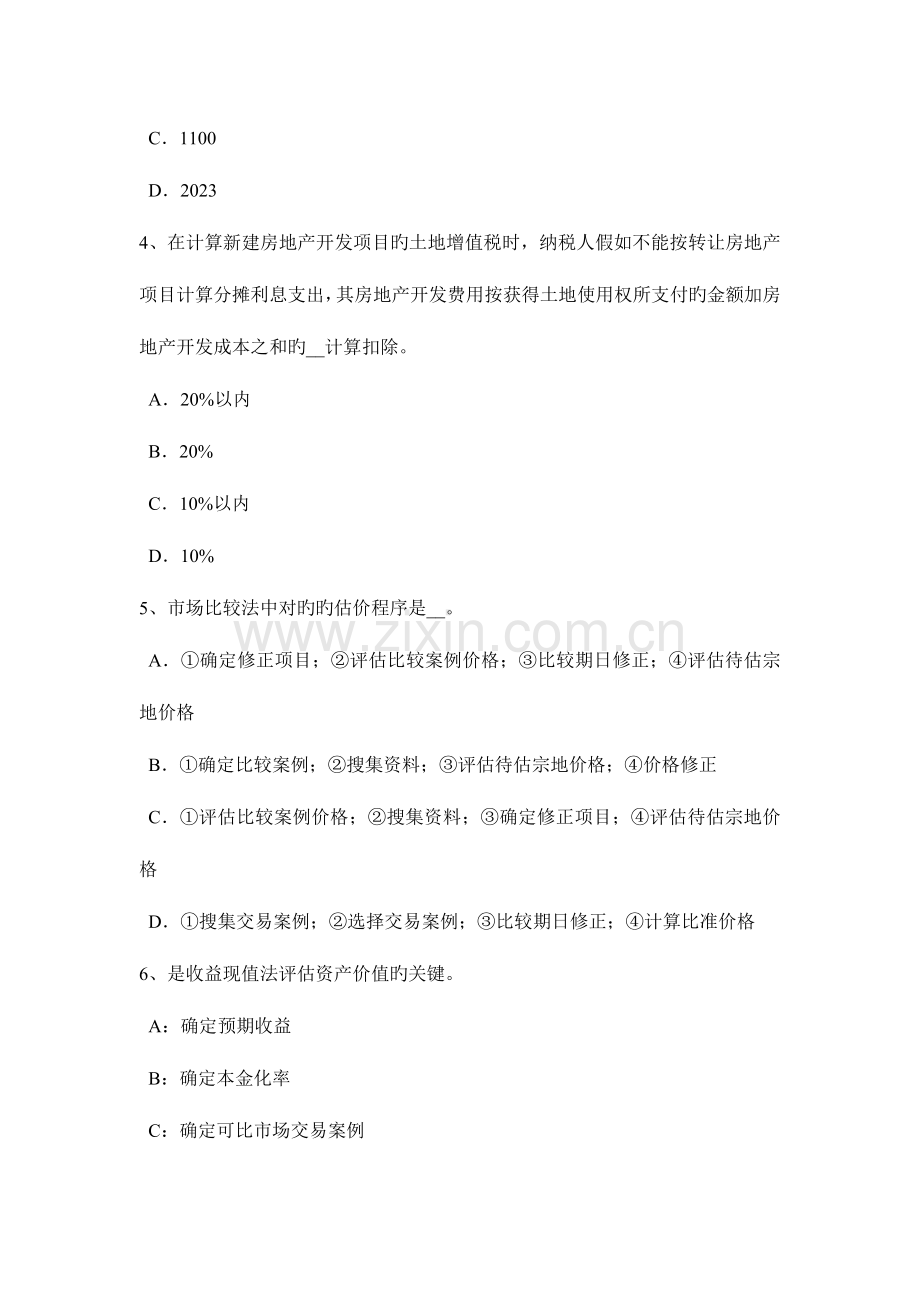2023年下半年吉林省土地估价师管理法规房地产交易考试试卷.doc_第2页