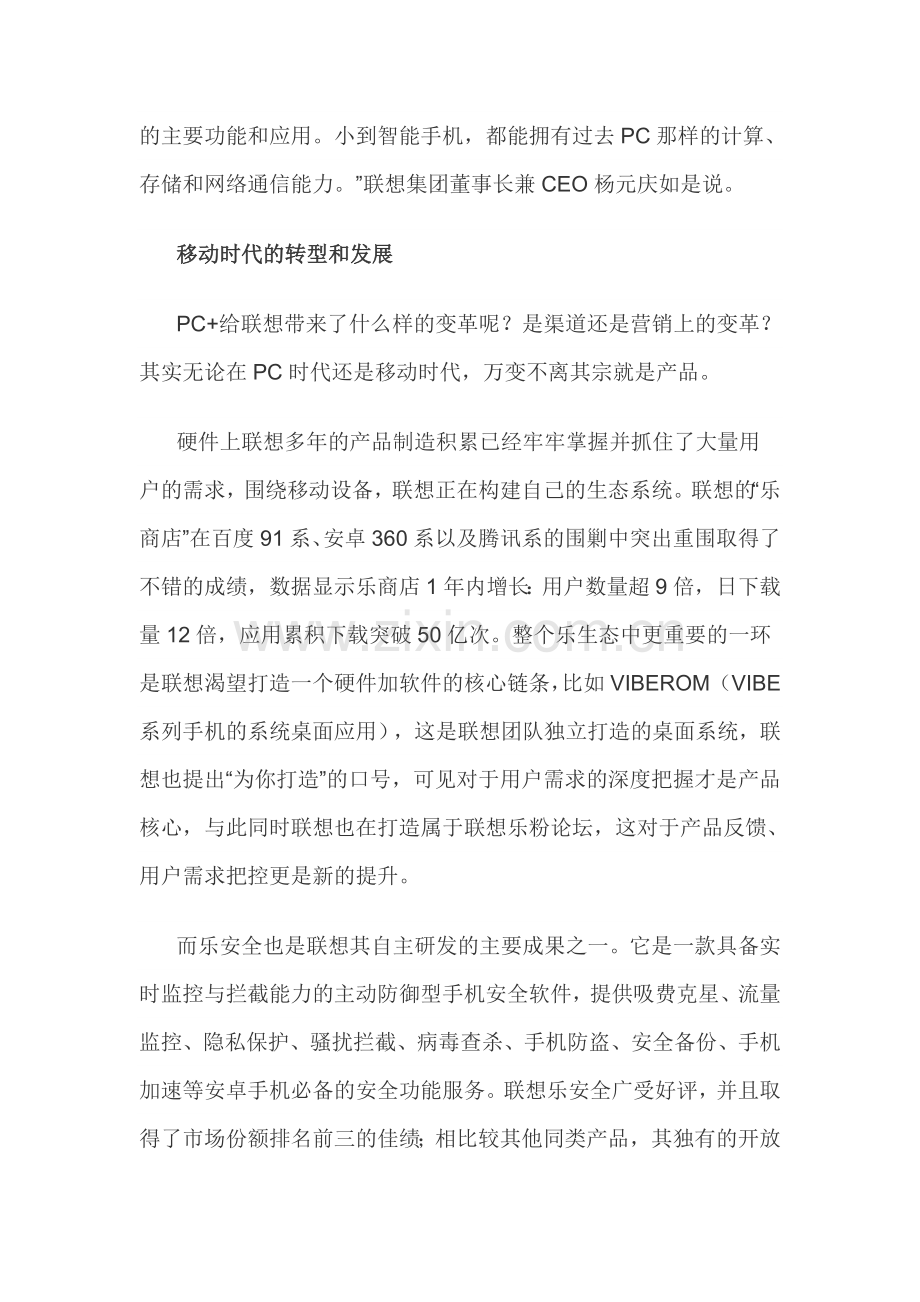 联想再造云生态-PC+转型初露锋芒.doc_第2页