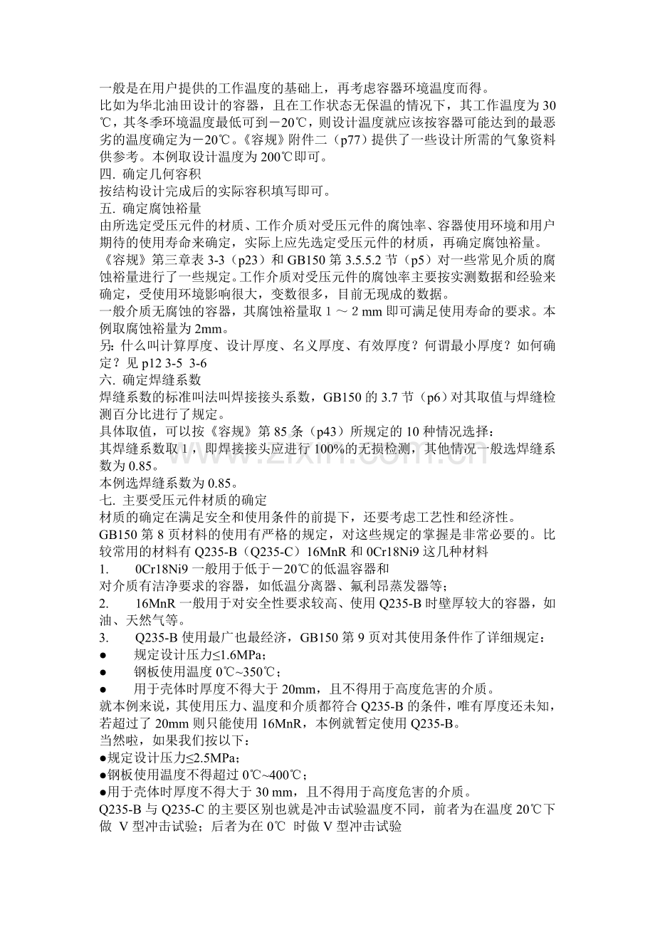 压力容器设计步骤.doc_第2页