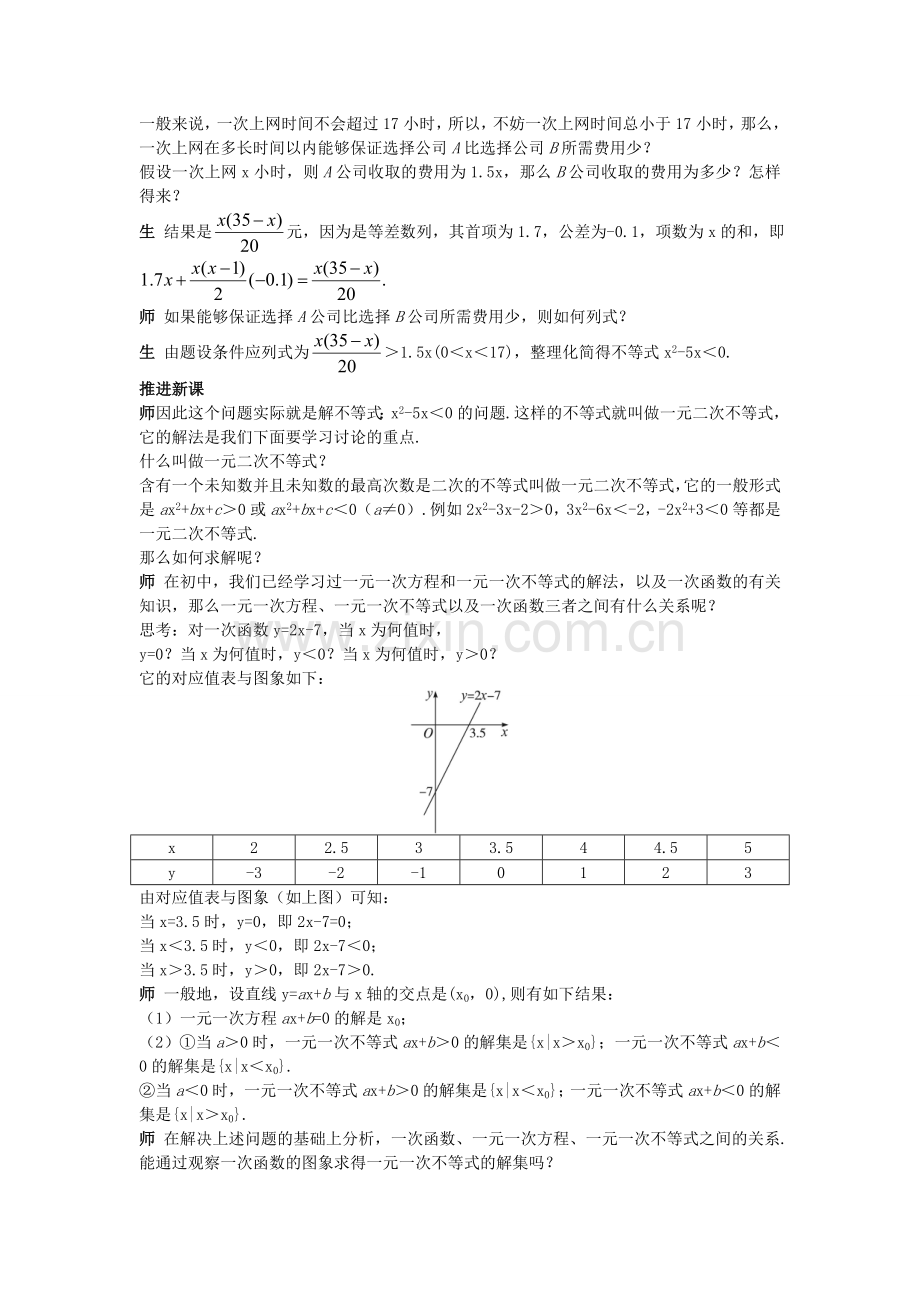 高中数学（321一元二次不等式的概念和一元二次不等式解法）示范教案新人教A版必修5.doc_第2页