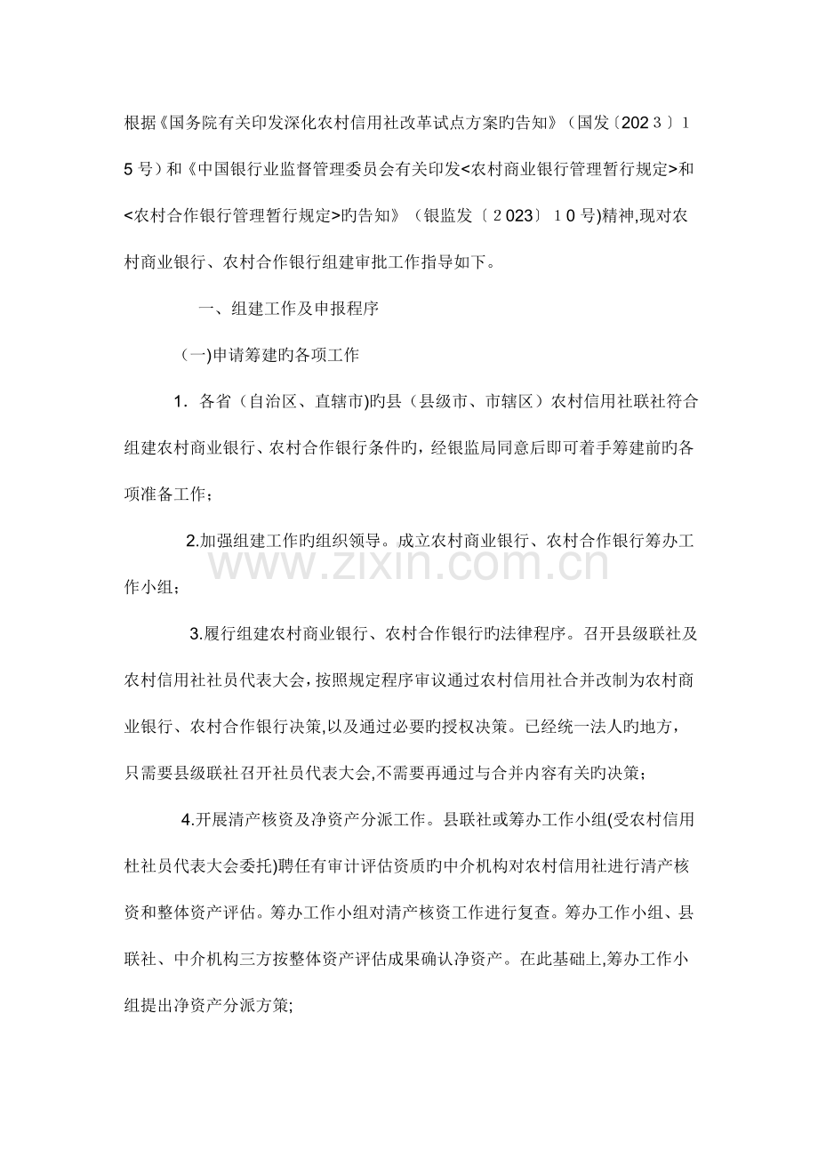 2023年农村信用社怎样才能改制到农村商业银行.doc_第1页