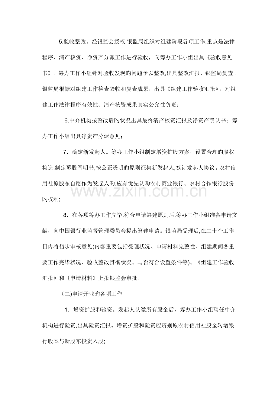 2023年农村信用社怎样才能改制到农村商业银行.doc_第2页