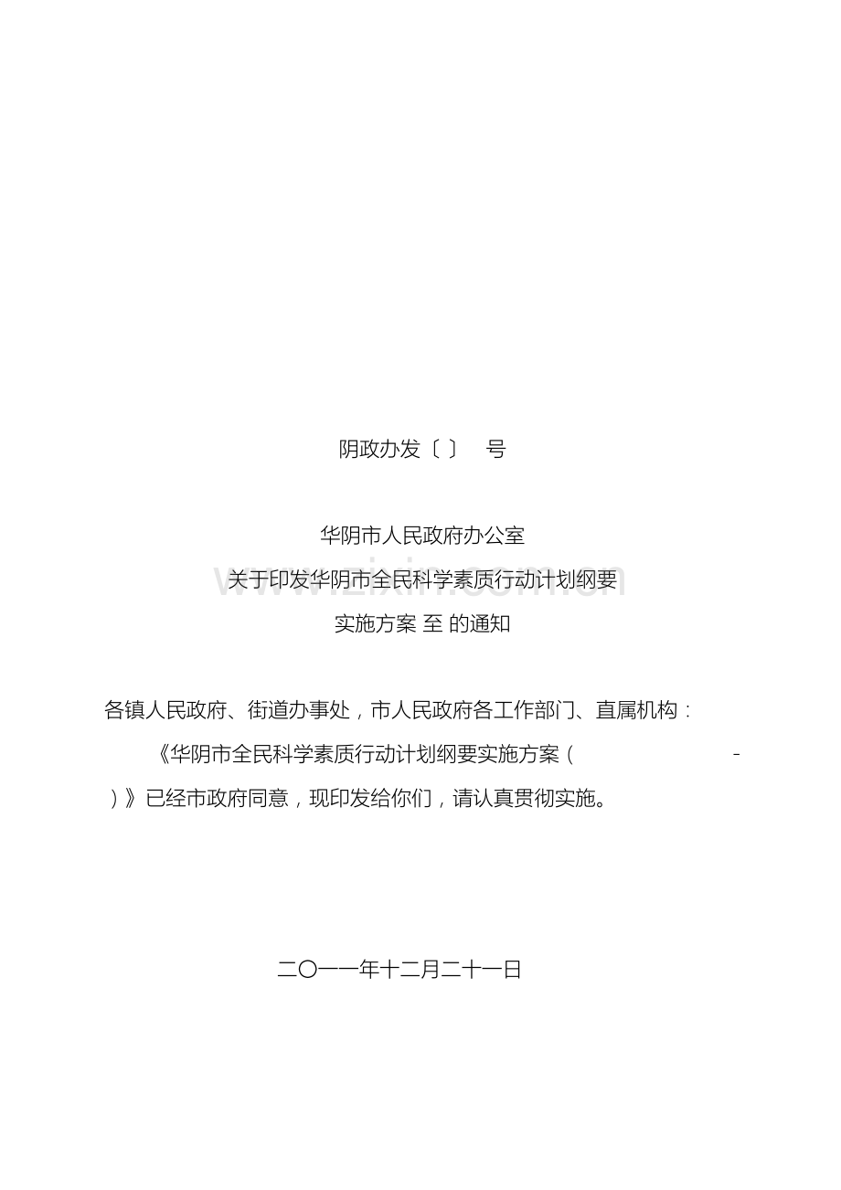 全民科素行动计划纲要实施方案.doc_第2页