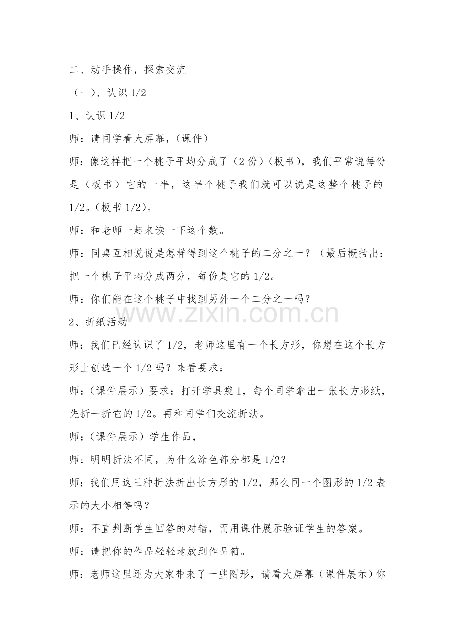 分数的初步认识教学设计11.doc_第2页