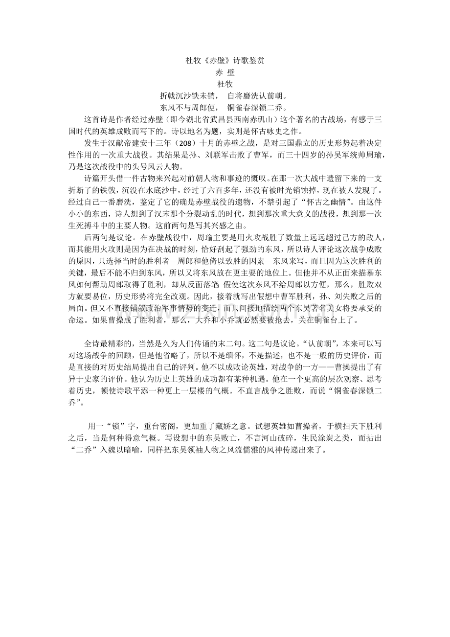 《赤壁》.docx_第1页