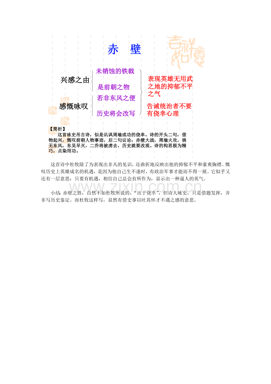 《赤壁》.docx_第2页