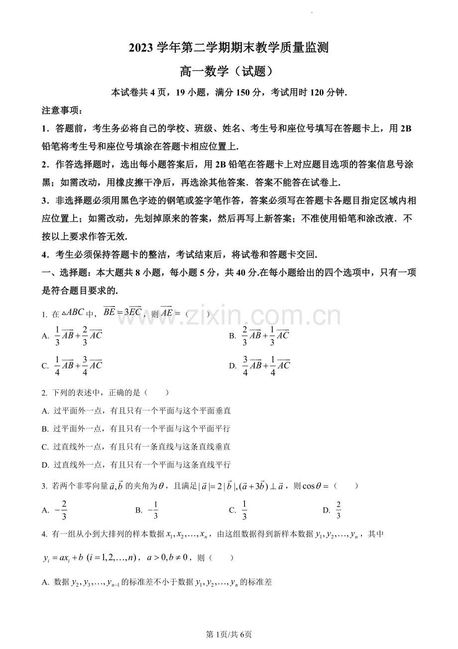 广东省广州市白云区2023-2024学年高一下学期期末数学试题.pdf_第1页