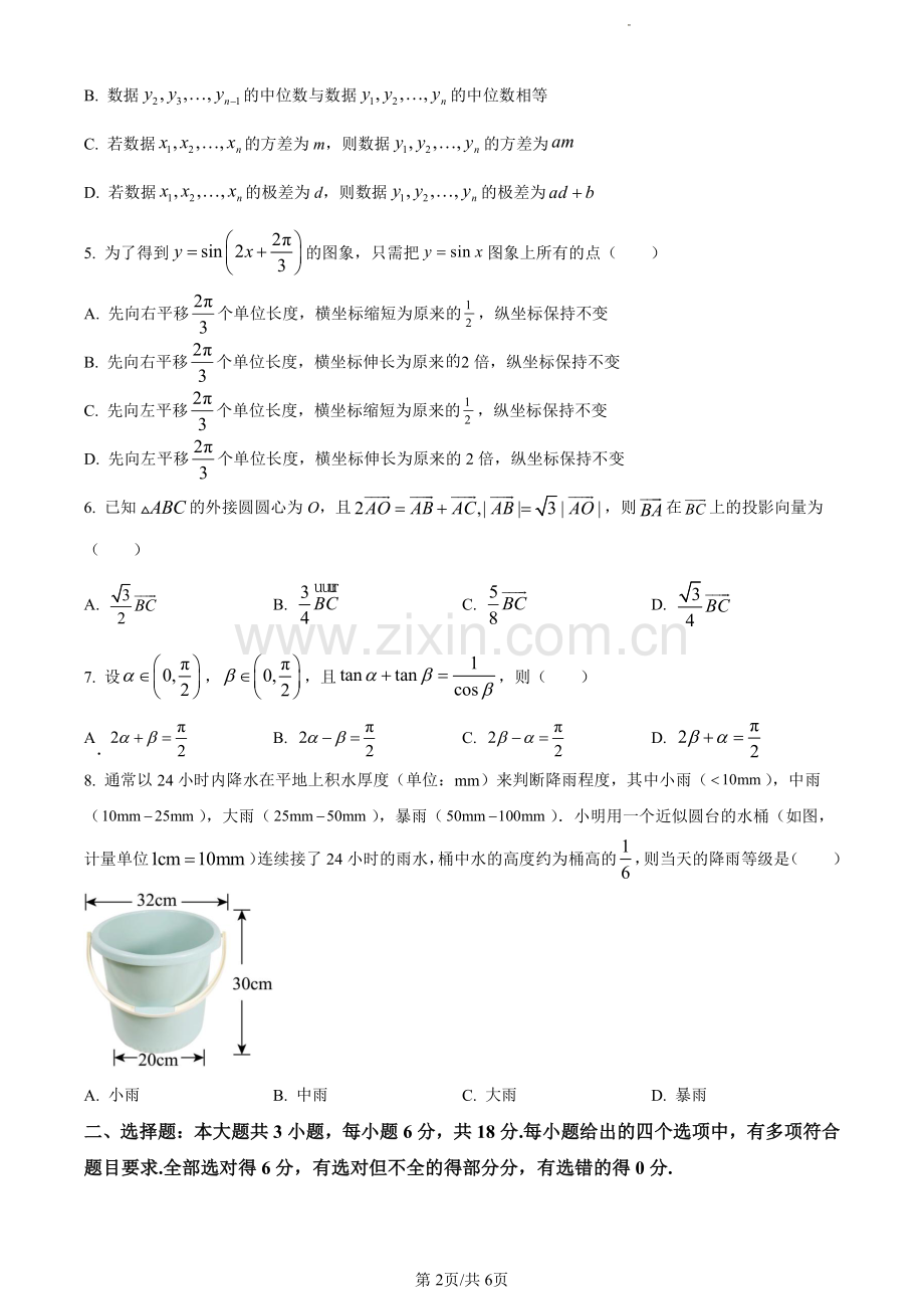 广东省广州市白云区2023-2024学年高一下学期期末数学试题.pdf_第2页