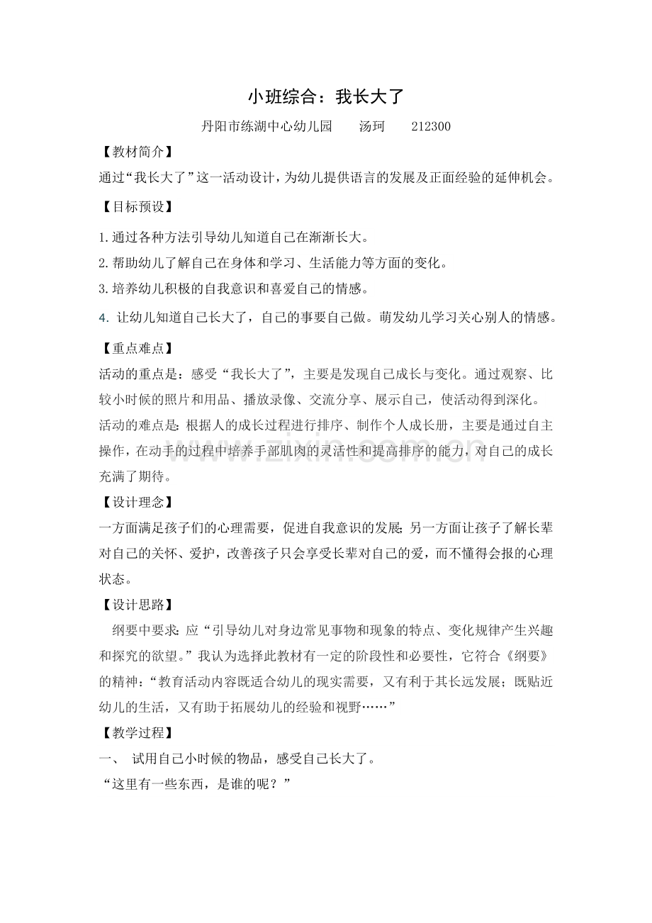 小班综合我长大了.doc_第1页