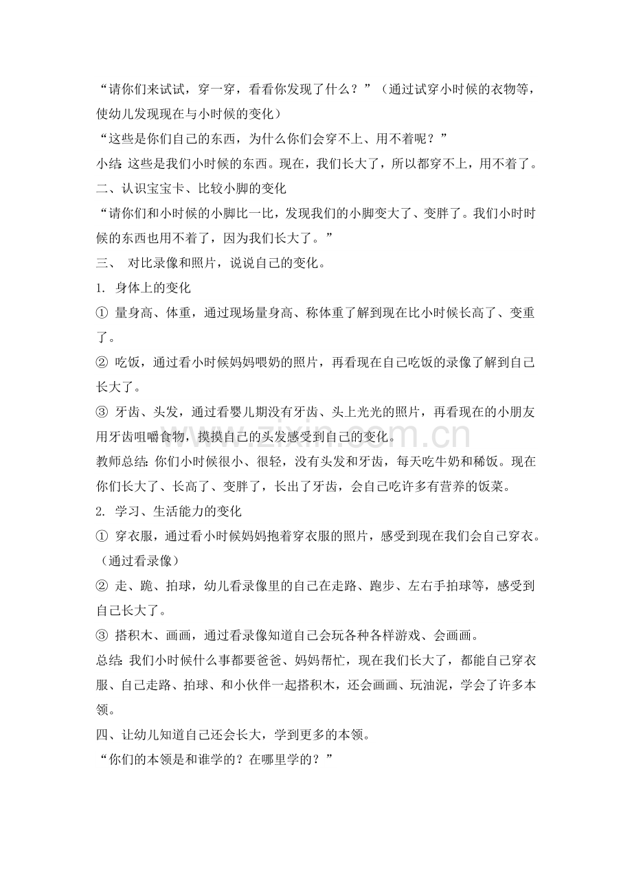 小班综合我长大了.doc_第2页