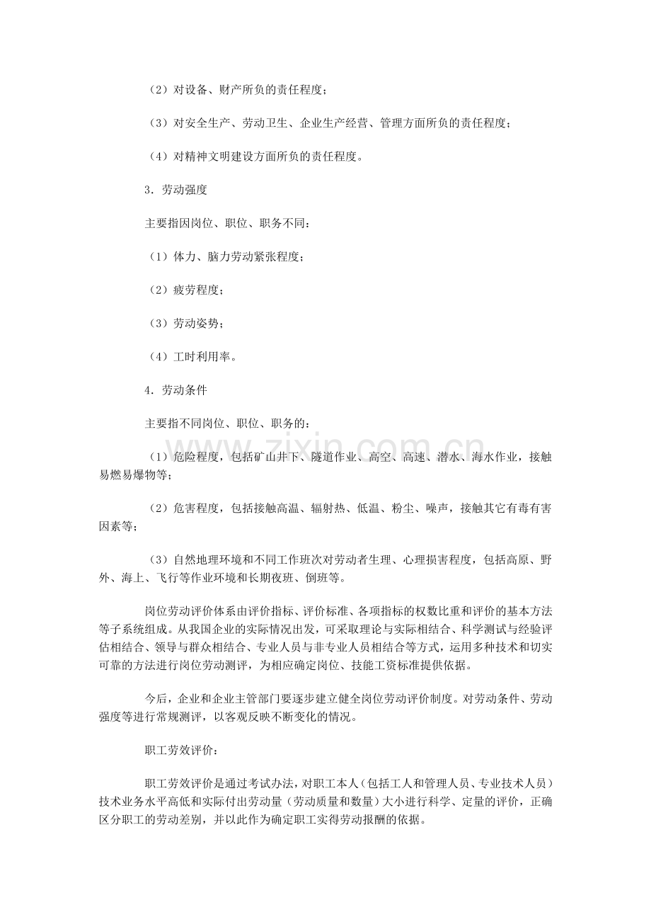 岗位技能工资制试行方案.doc_第2页
