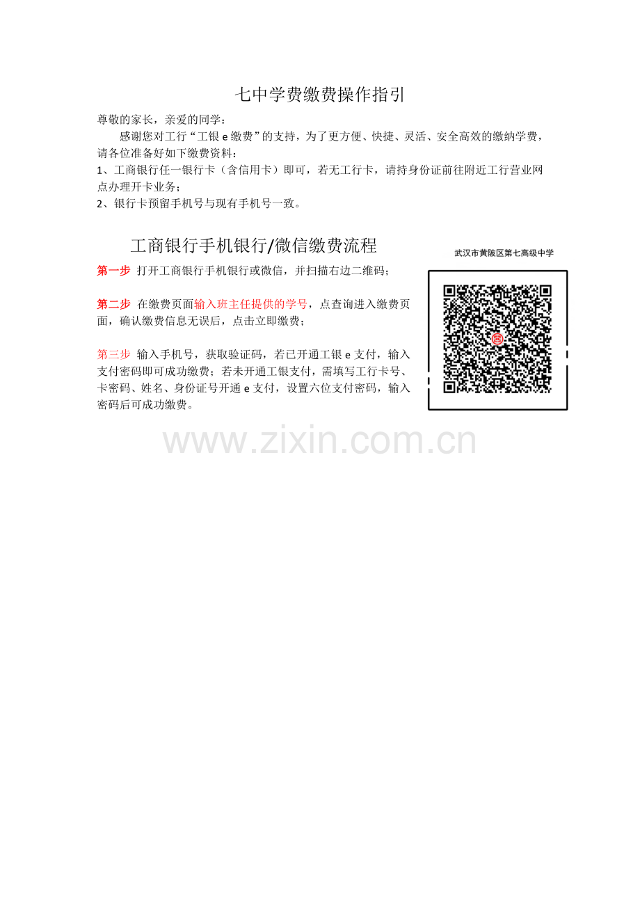 七中银校通操作指引-简易版.doc_第1页
