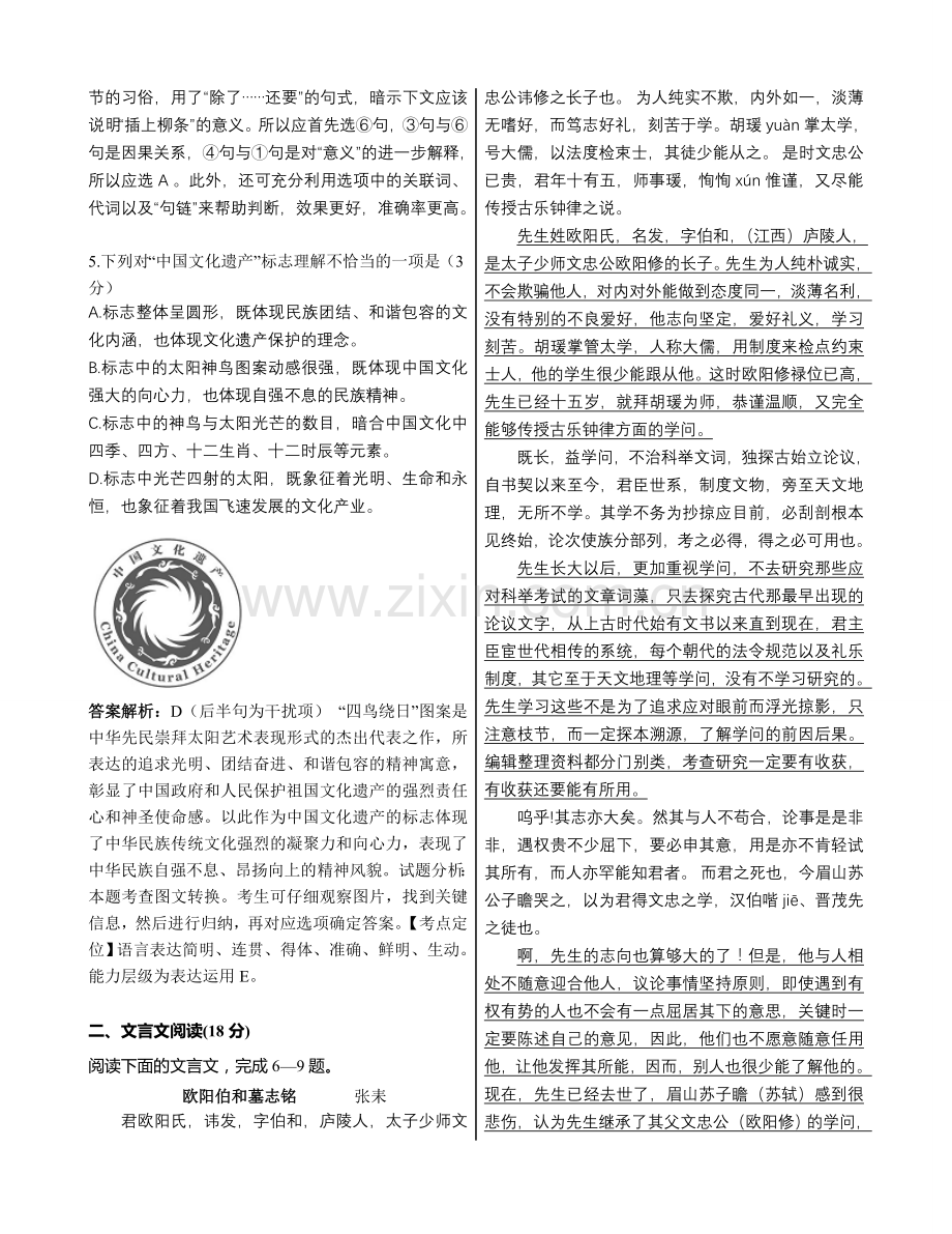 语文辅导材料一（江苏15高考卷).doc_第2页