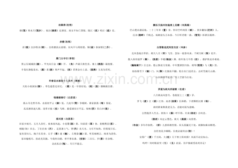 默写挖空102.doc_第2页