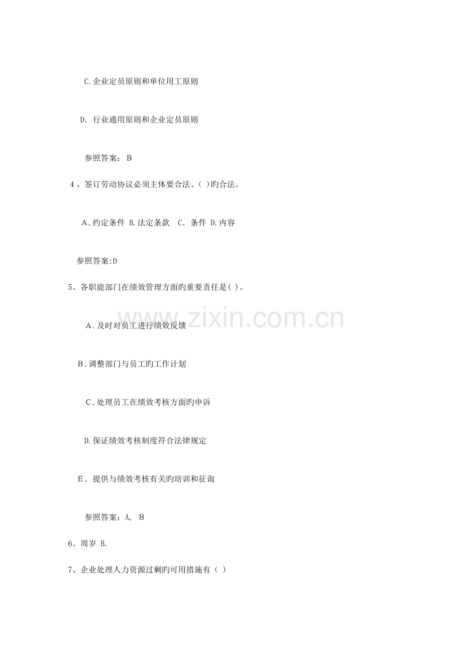 2023年人力资源管理师四级试题考试题库.docx_第2页
