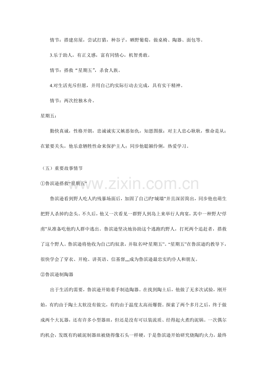 2023年鲁滨孙漂流记知识点.doc_第2页