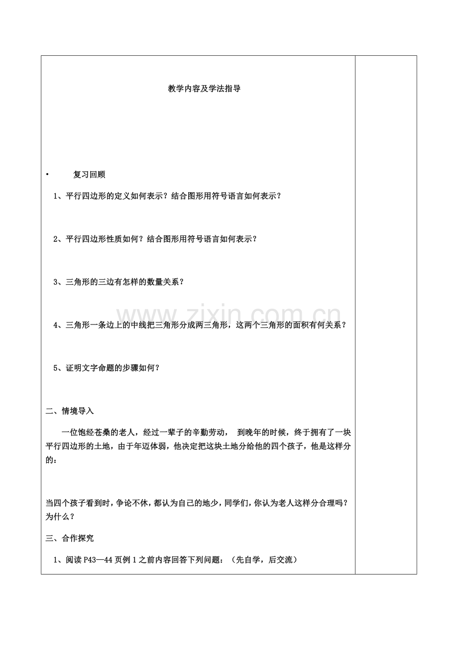 课题名称：1811平行四边形的性质（2）.docx_第2页