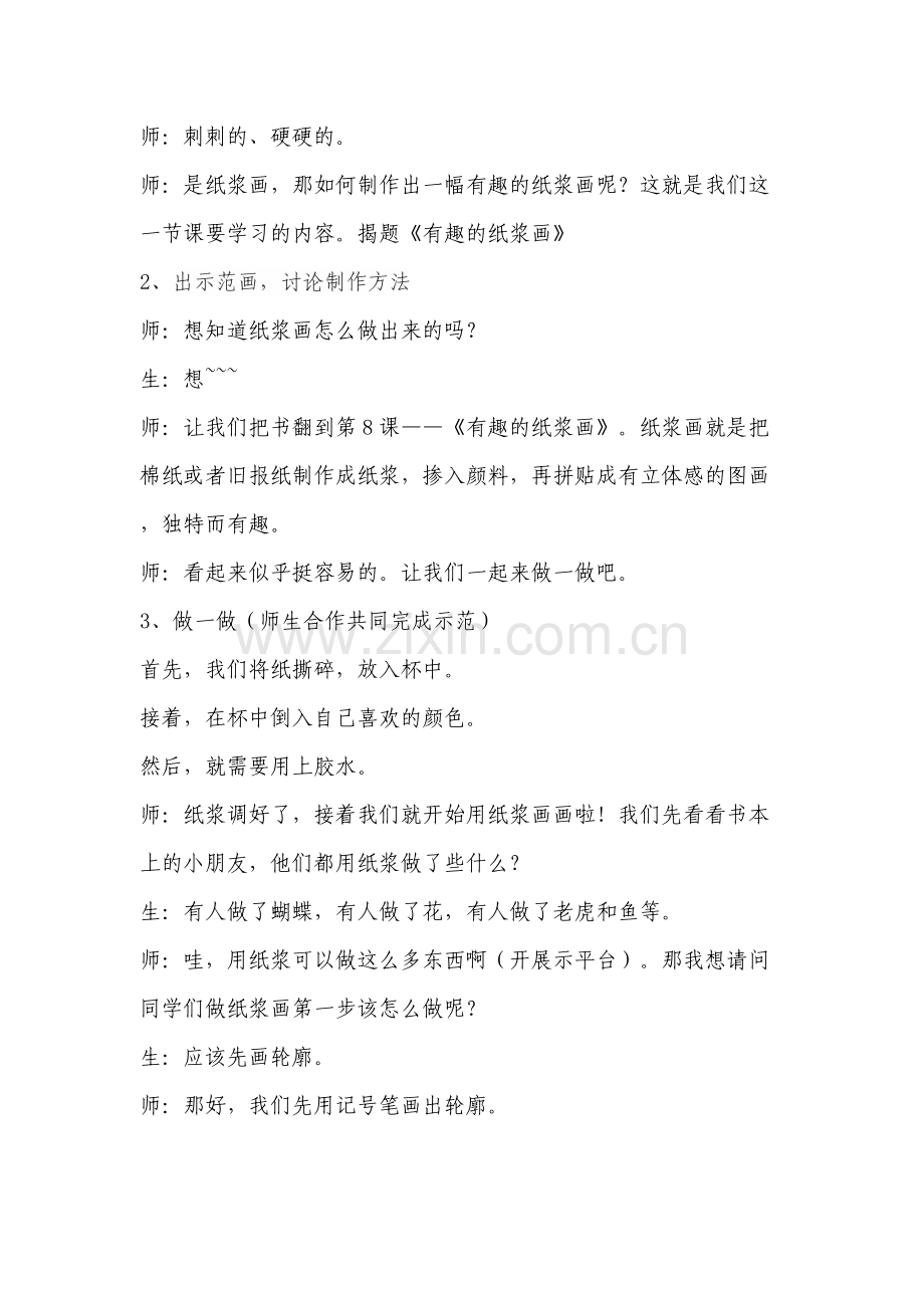 有趣的纸浆画教案（加反思）.docx_第2页
