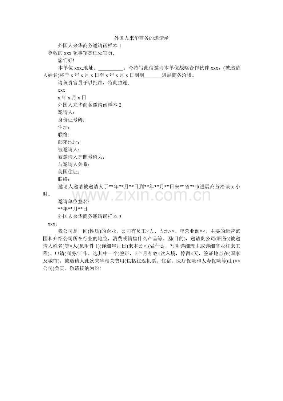 外国人ۥ来华商务的邀请函.doc_第1页