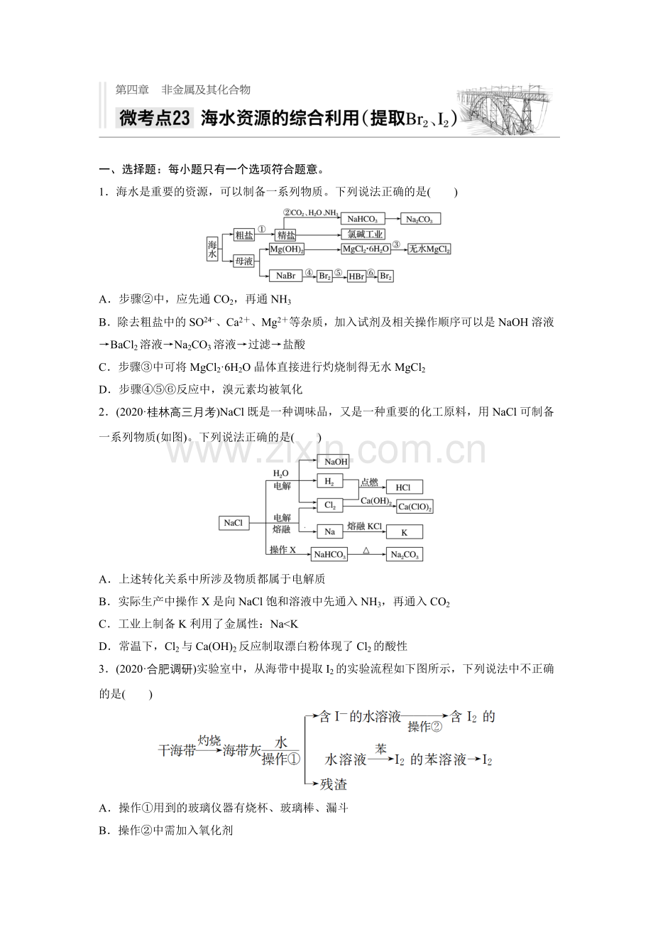 第四章微考点23.docx_第1页