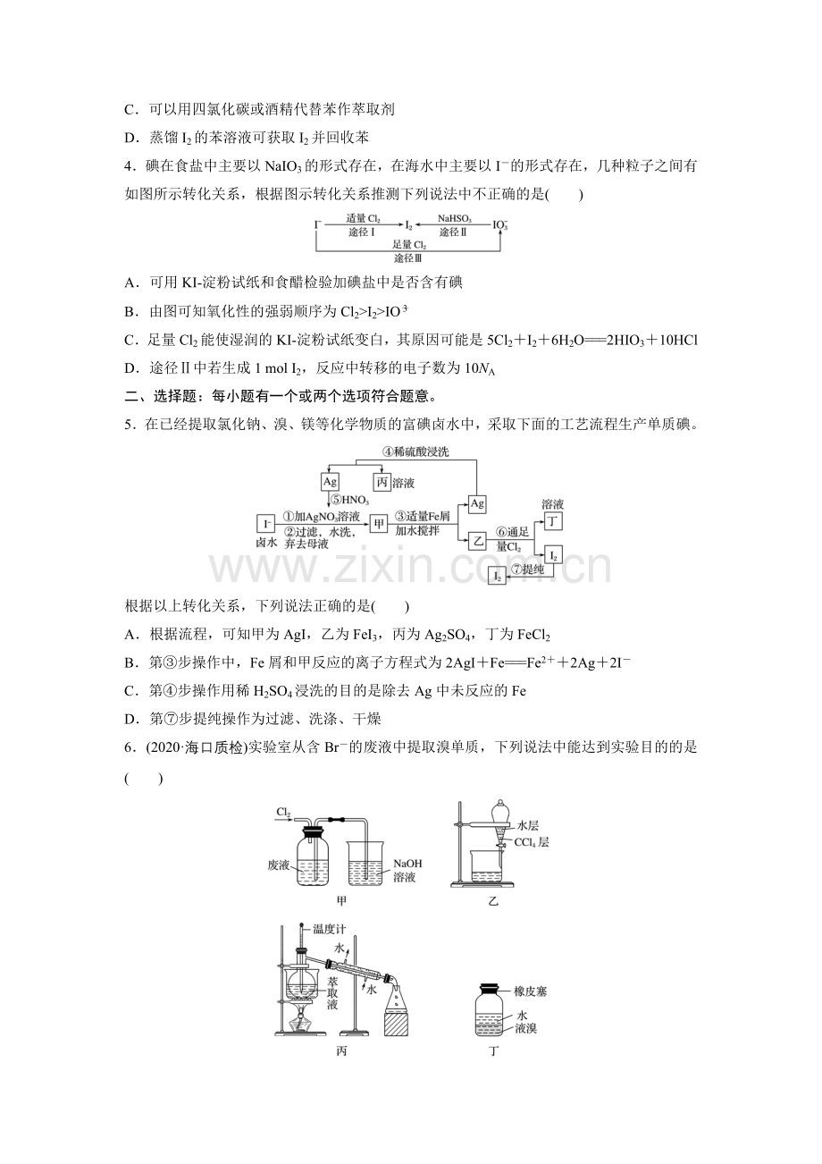 第四章微考点23.docx_第2页