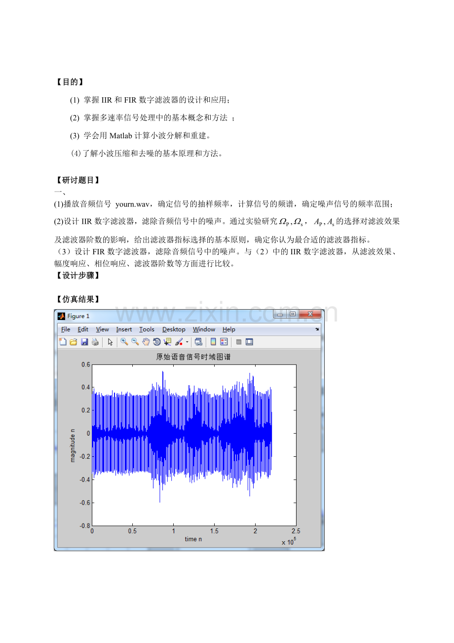 《数字信号处理》课程研究性学习报告.doc_第2页