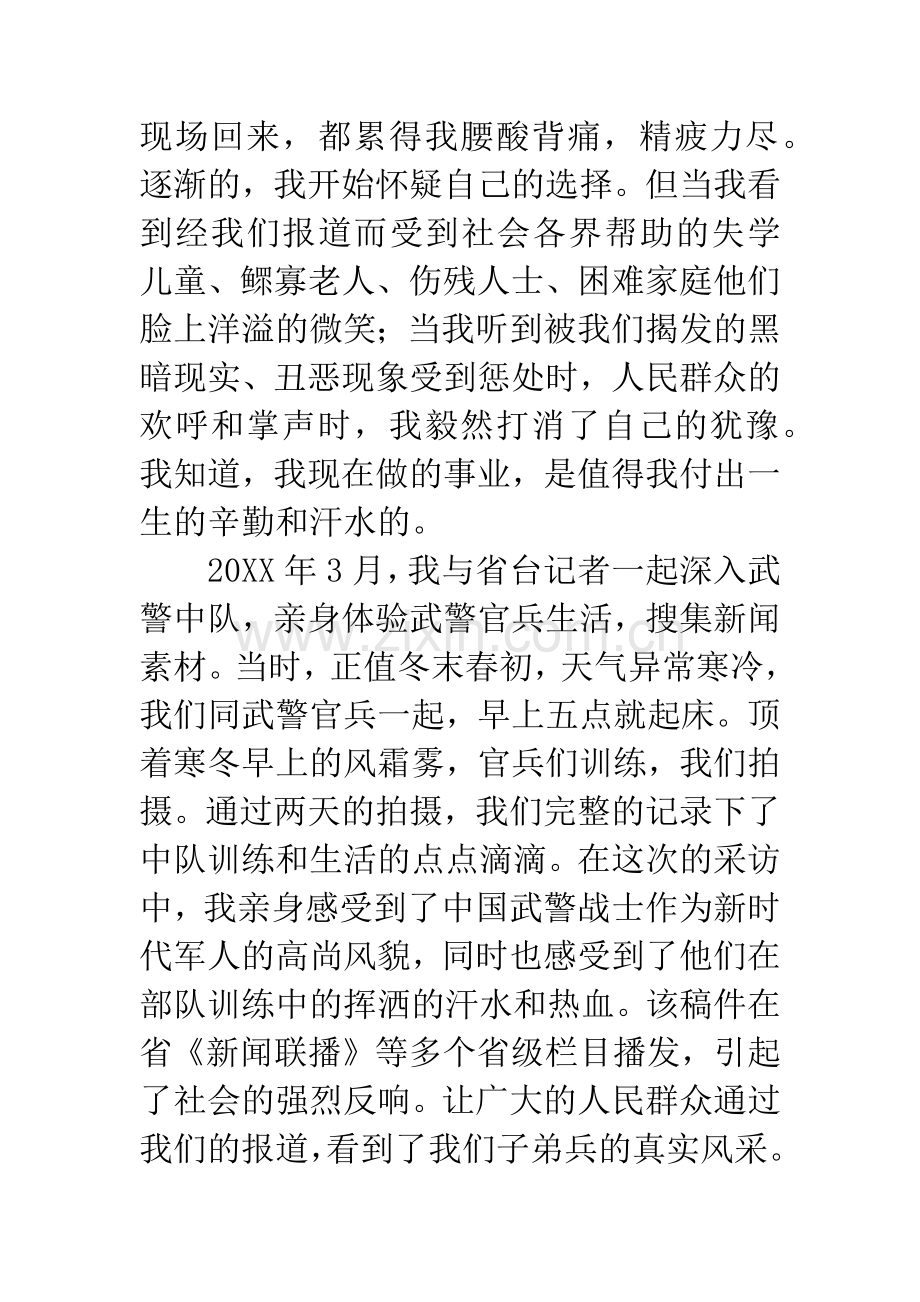 记者服务群众演讲稿.docx_第2页