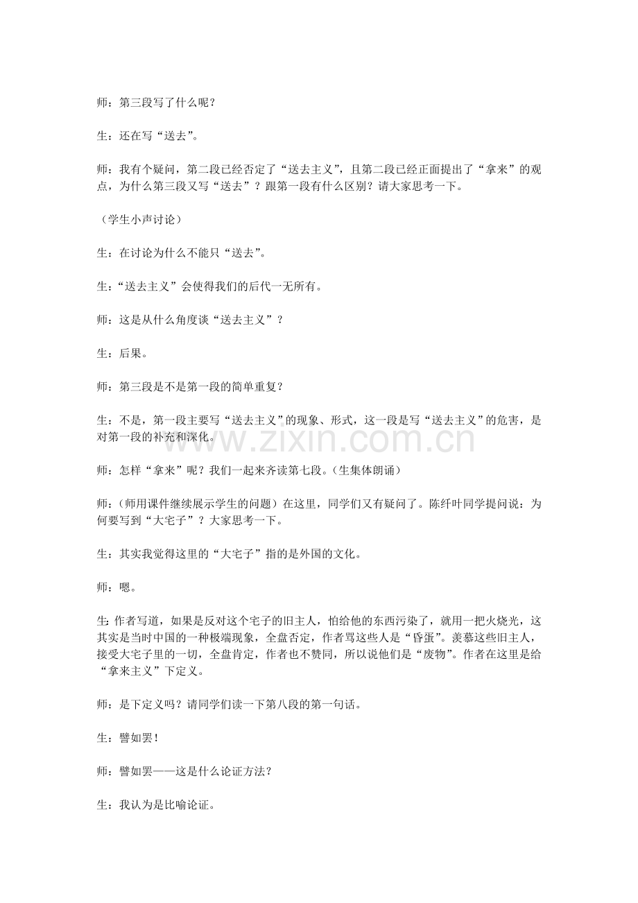 《拿来主义》课堂实录.doc_第2页