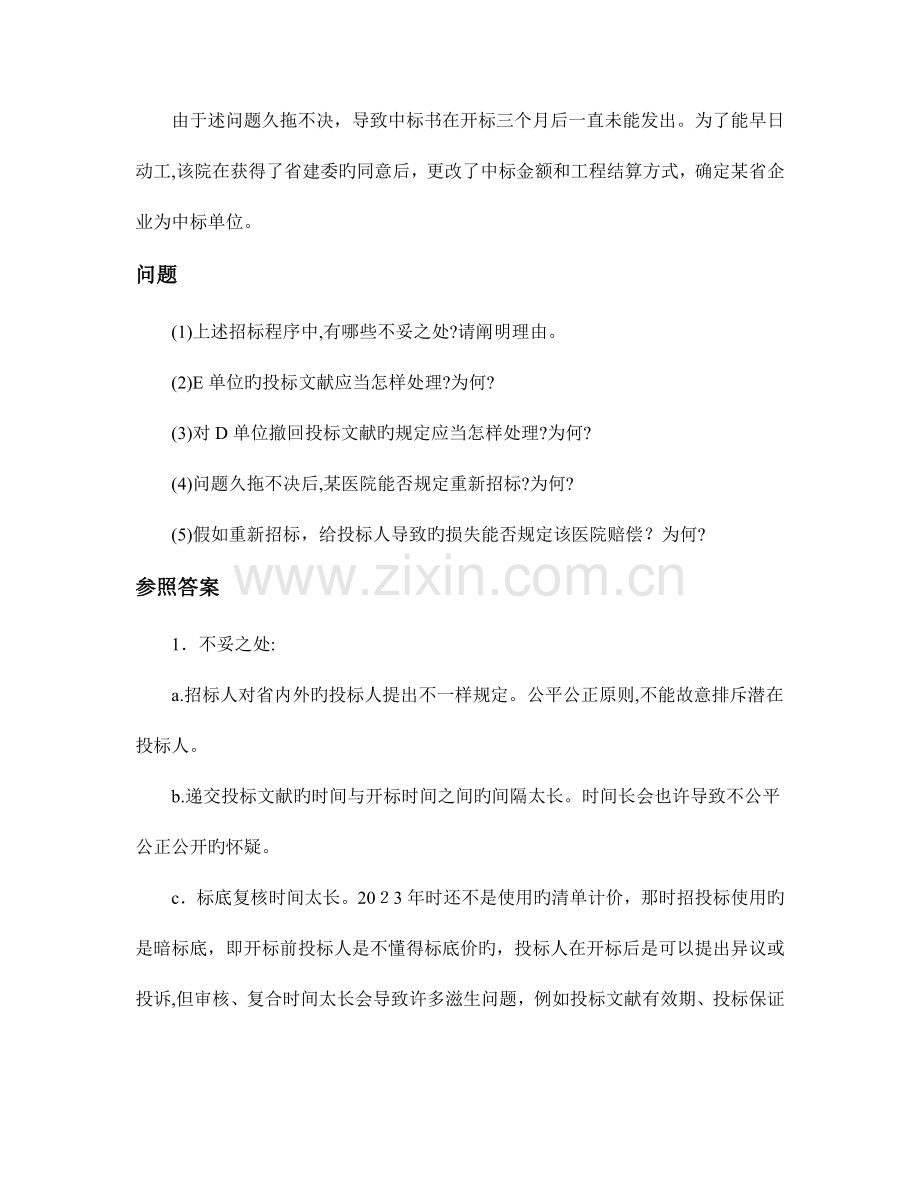 2023年招标师考试招标采购案例分析考试真题及答案.doc_第2页
