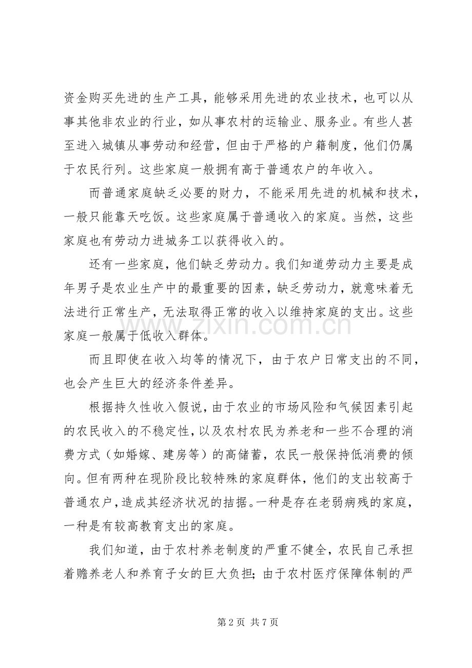 梁兆国-关于三农问题的再思考.docx_第2页