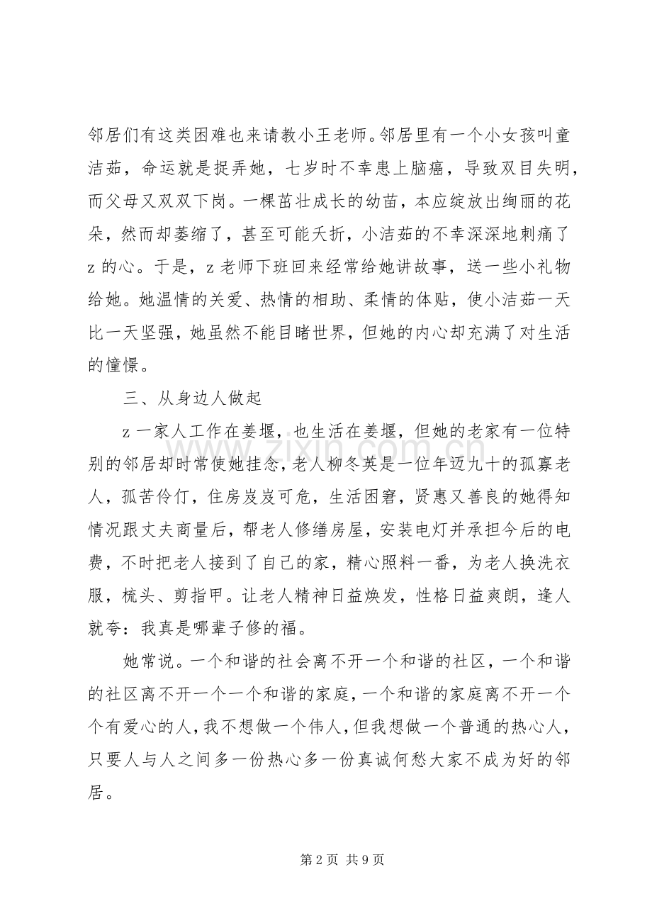 好邻居事迹材料范文.docx_第2页