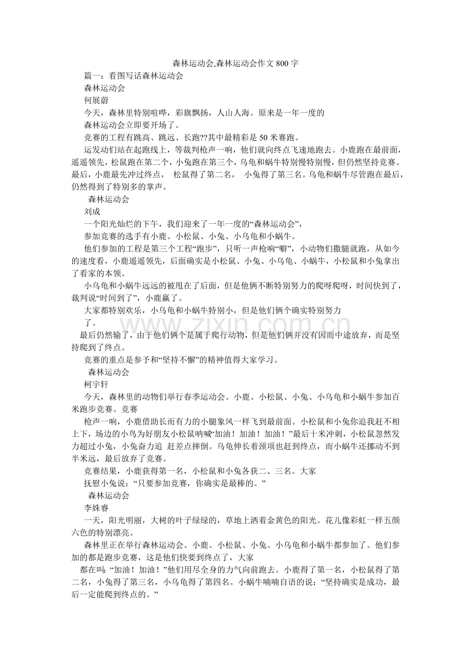 森林运动会,森林运动会作文800字.doc_第1页