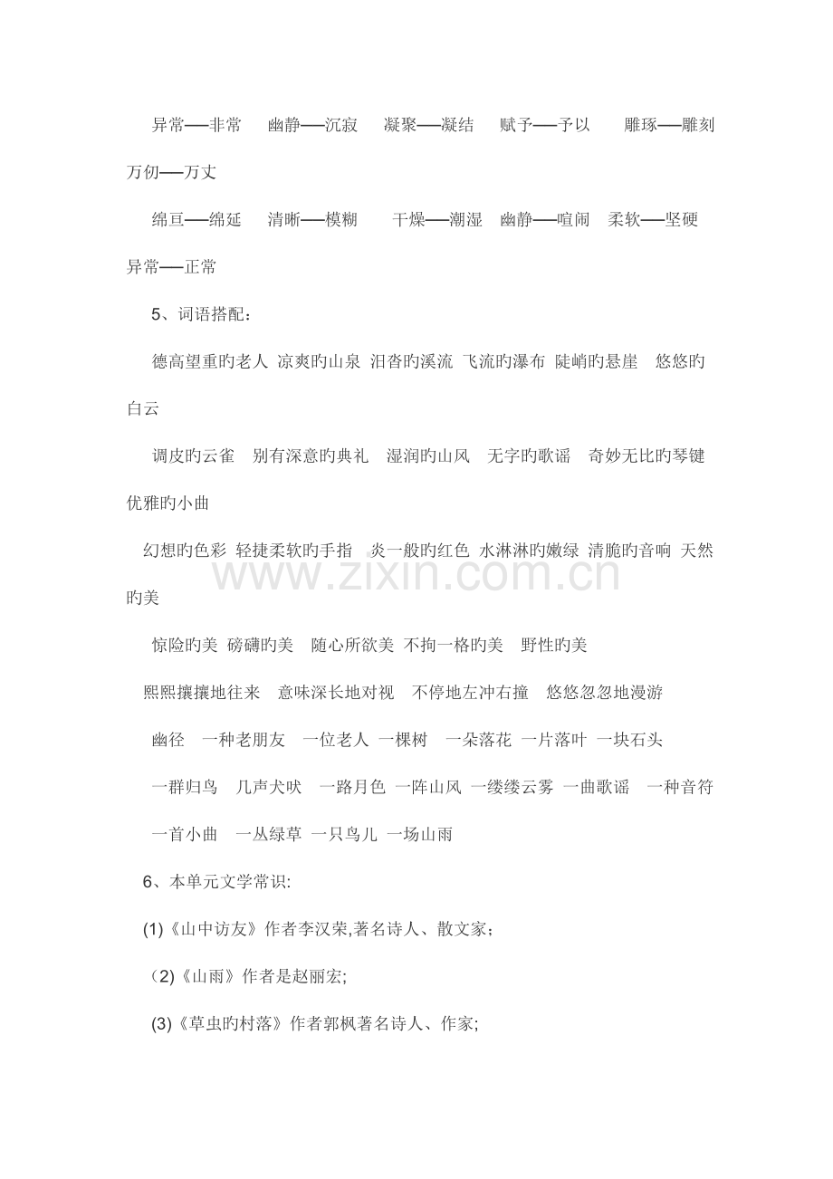 2023年小学六年级上册语文期末复习各单元知识点.docx_第2页