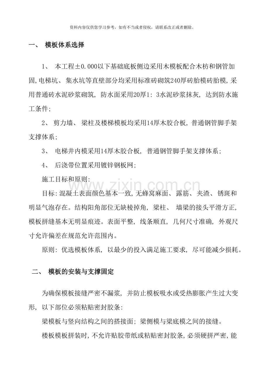 模板加工安装技术交底样本.doc_第1页