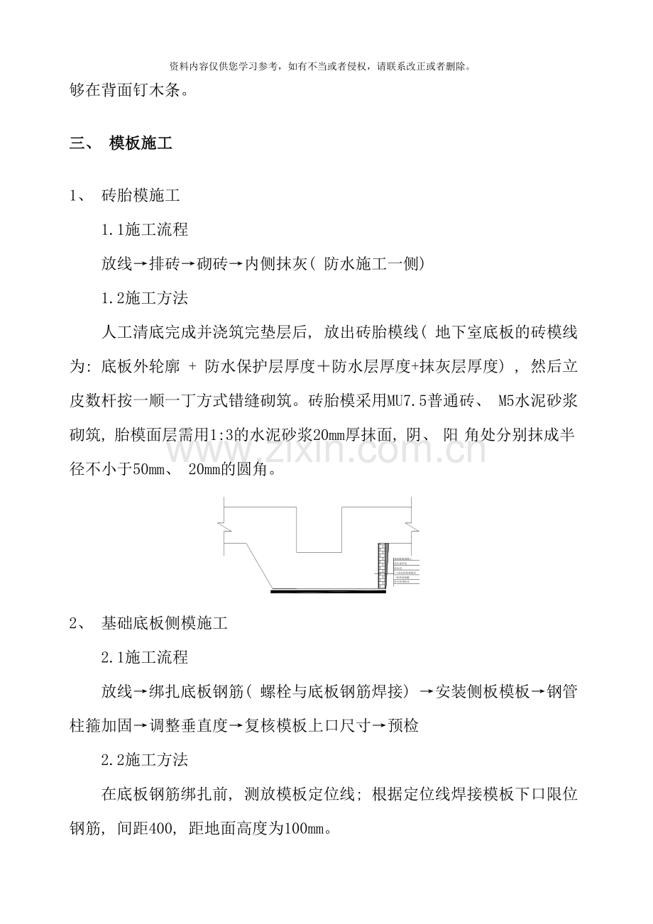 模板加工安装技术交底样本.doc_第2页