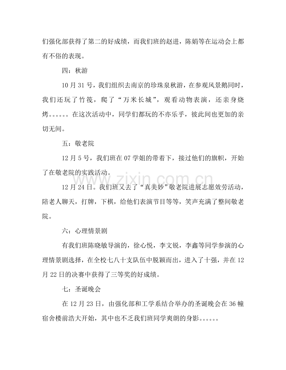 2024年第一学期(组织委员)班级工作参考总结范文.doc_第2页