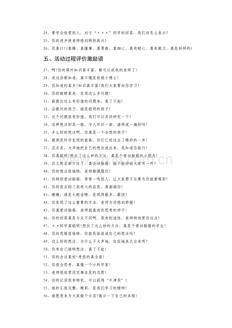 教师课堂激励语言.docx_第2页