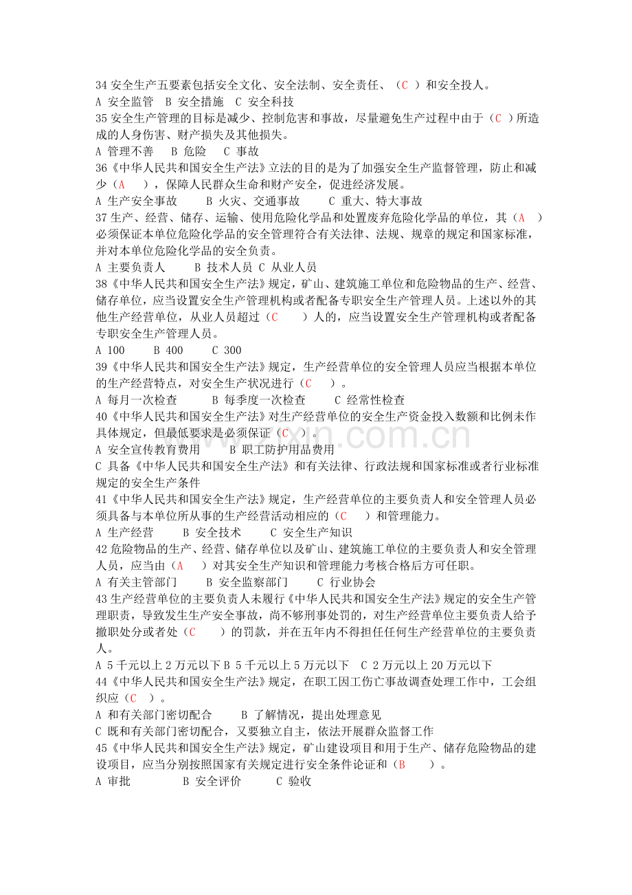 危化法律法规应急管理职业危害复习题.doc_第2页